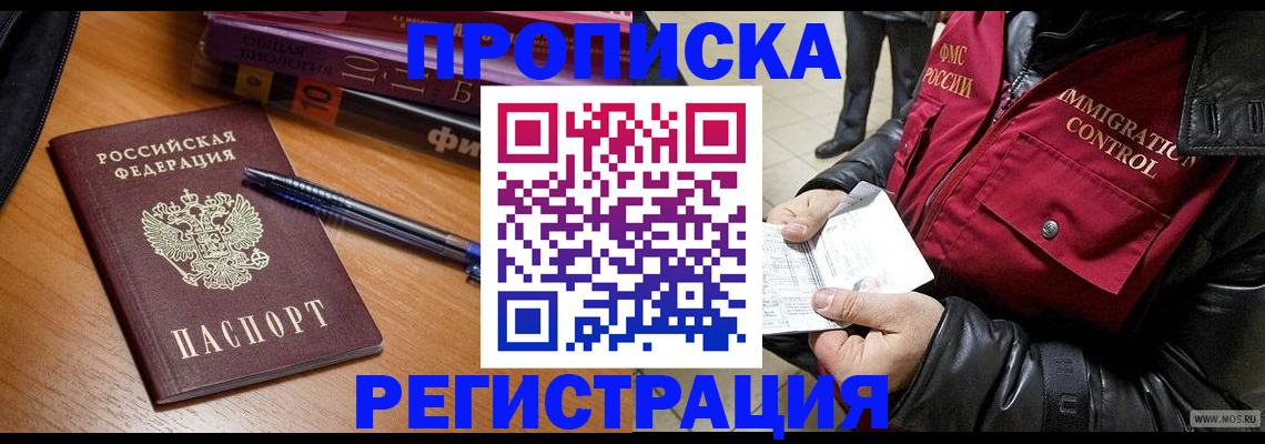 прописка иностранных граждан в Агрызе