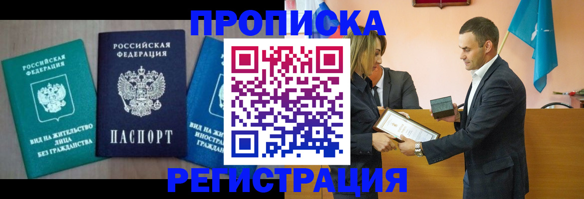 временная прописка в Агрызе