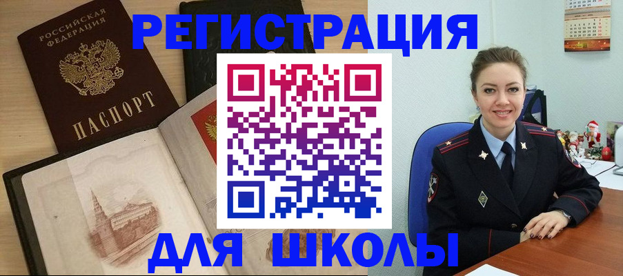 регистрация для школы в Агрызе