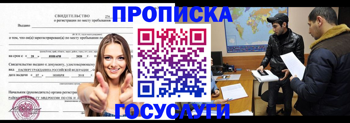 временная регистрация купить в Агрызе